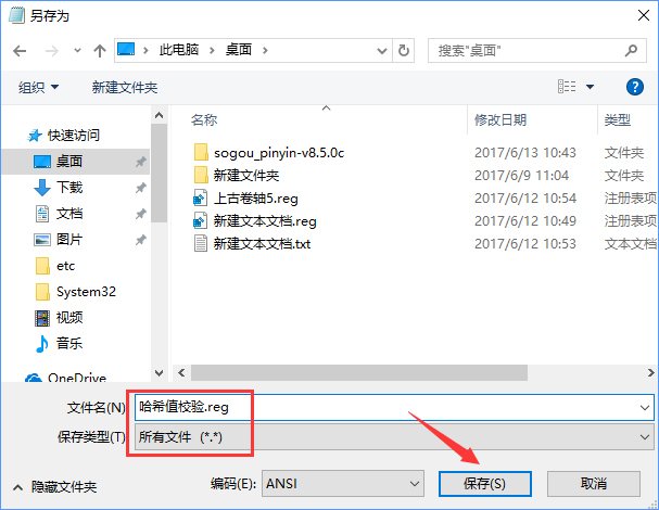 Win10如何在文件右鍵菜單中添加哈希值校驗選項？