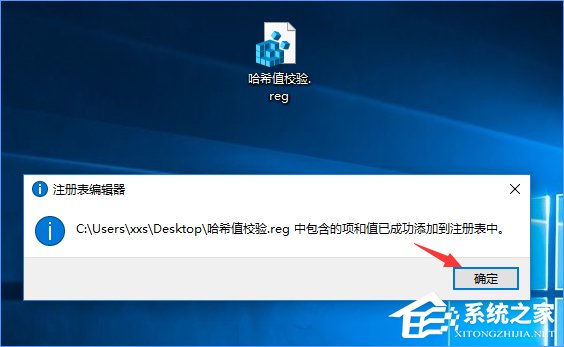 Win10如何在文件右鍵菜單中添加哈希值校驗選項？