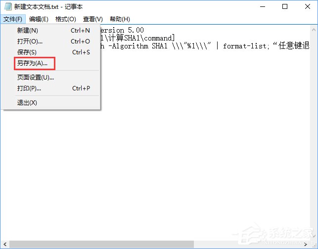Win10如何在文件右鍵菜單中添加哈希值校驗選項？