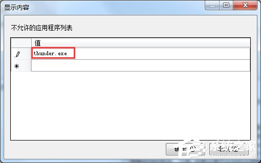 Win7電腦怎么設(shè)置禁止下載？