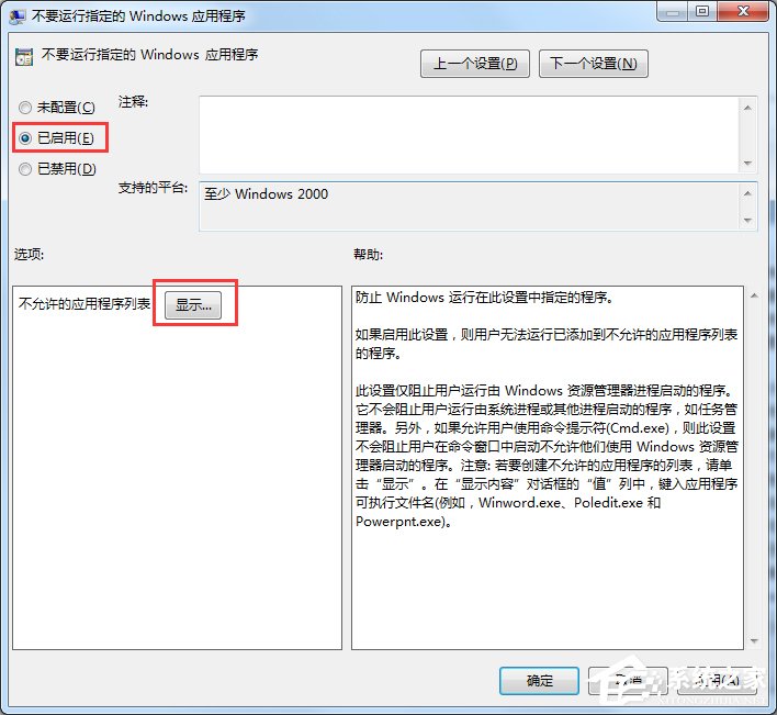 Win7電腦怎么設(shè)置禁止下載？