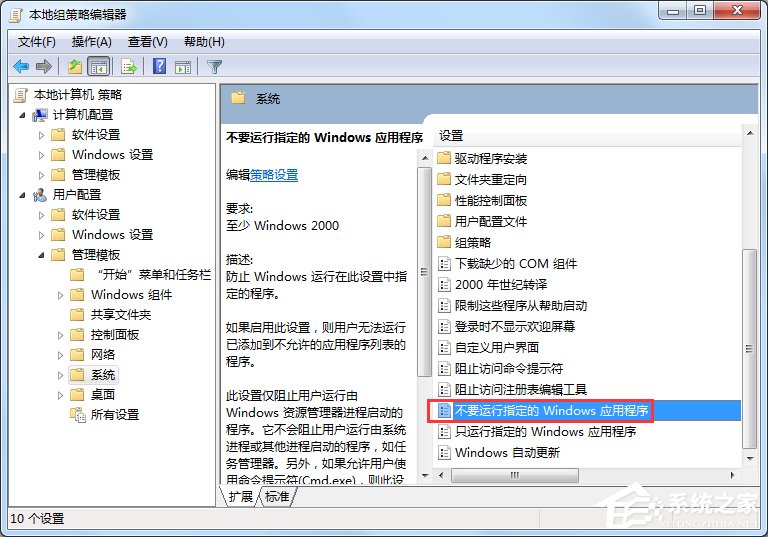 Win7電腦怎么設(shè)置禁止下載？
