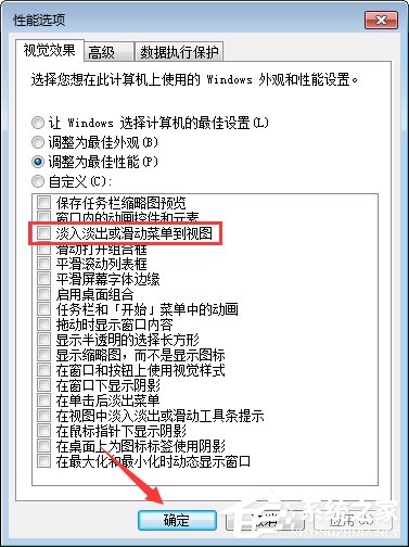 Win7如何關閉窗口淡入淡出效果？