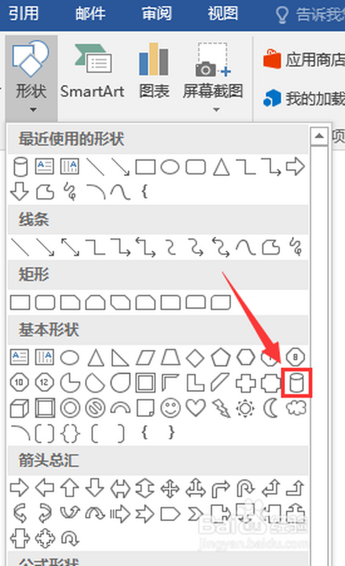 如何使用word文檔來(lái)制作圓柱形