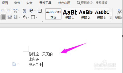 WPS文字行間距在哪設(shè)置