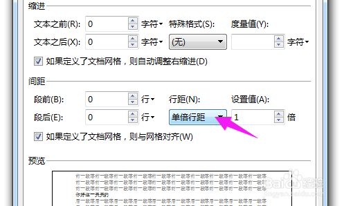 WPS文字行間距在哪設(shè)置