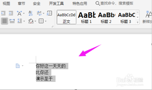 WPS文字行間距在哪設(shè)置