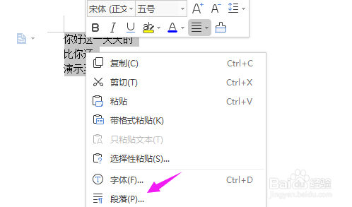 WPS文字行間距在哪設(shè)置