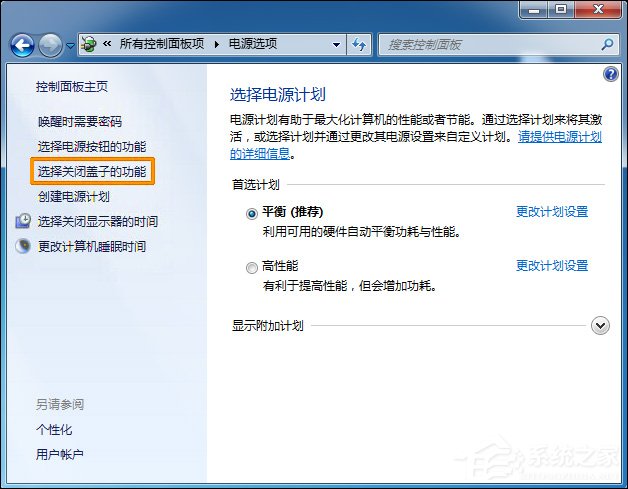 怎么設(shè)置筆記本滅屏幕不斷網(wǎng)？Win7筆記本合蓋子不斷網(wǎng)的方法