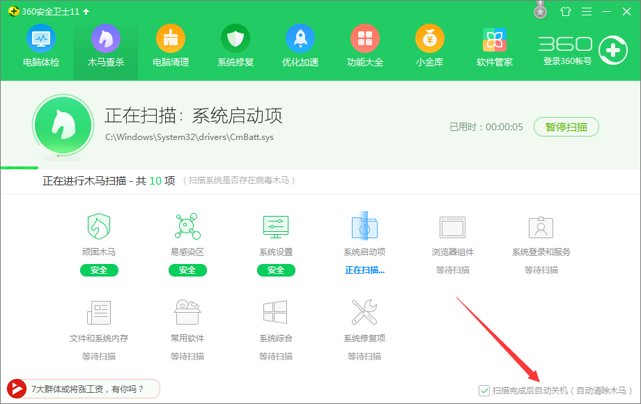 Win7電腦點關機變成注銷怎么辦？