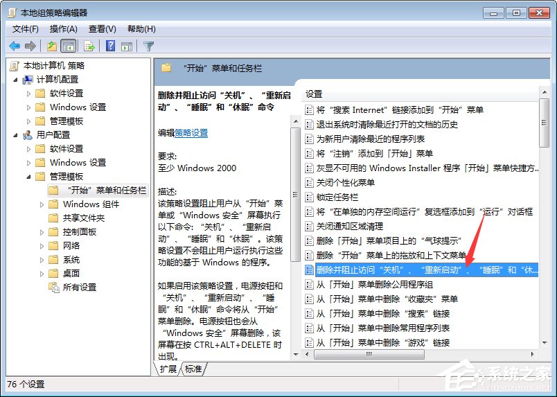 Win7電腦點關機變成注銷怎么辦？