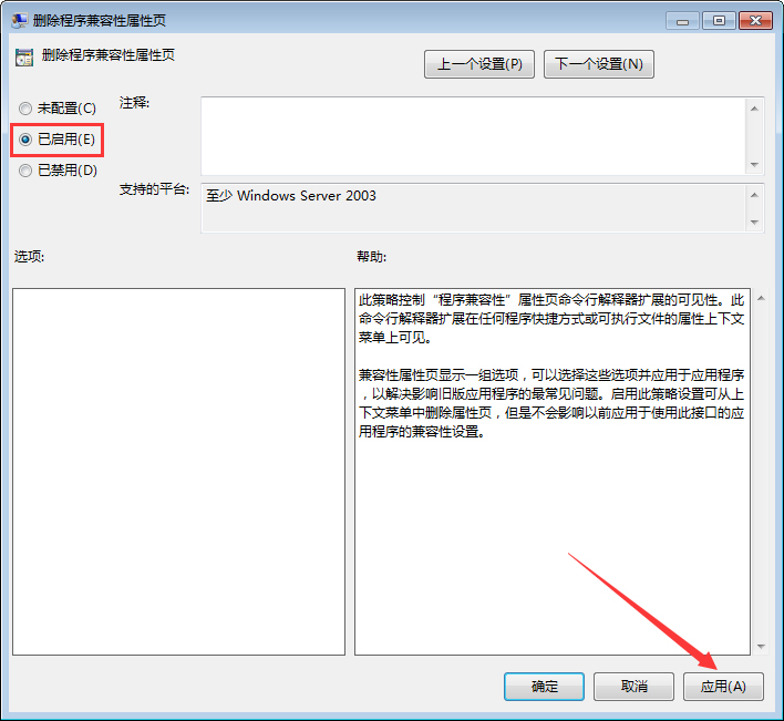 Win7如何關(guān)閉兼容性選項？