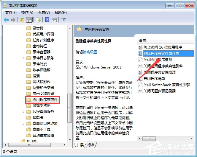 Win7如何關(guān)閉兼容性選項？