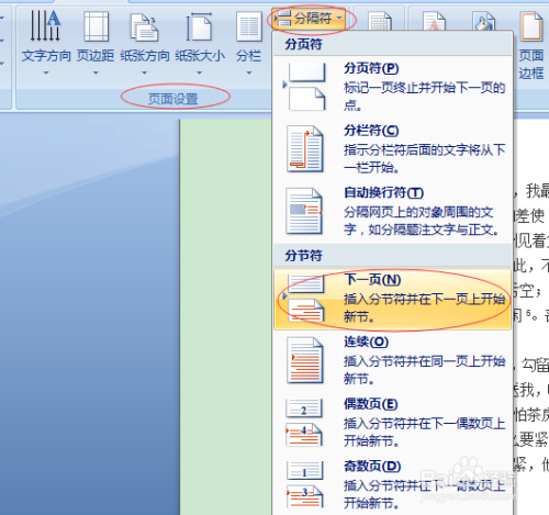 如何在word文檔中加入分頁(yè)符