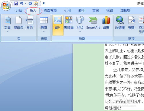 如何在word文檔中加入分頁(yè)符