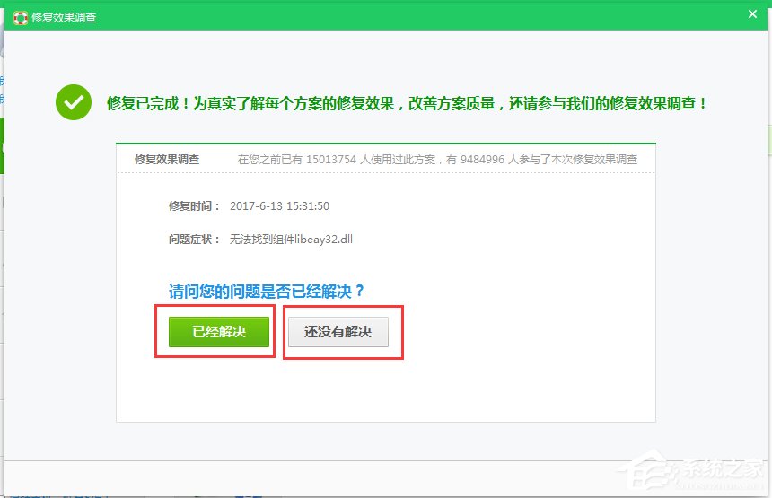 Win7運(yùn)行程序提示libeay32.dll錯(cuò)誤的解決方法