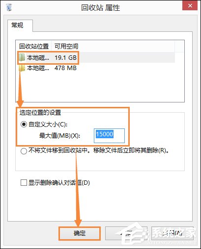 回收站占用哪個盤？Win8.1系統中回收站自定義大小的方法