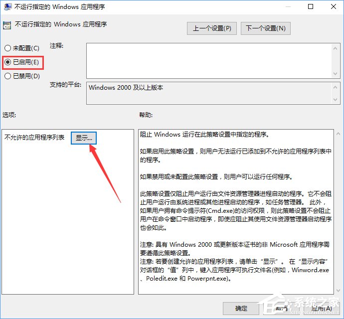 Win10如何禁止crossproxy.exe進程啟動？
