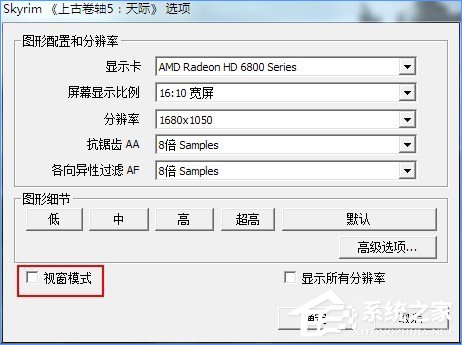 Win10上古卷軸5怎么設置全屏？上古卷軸5全屏不了的解決辦法