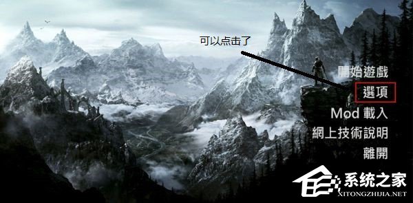 Win10上古卷軸5怎么設置全屏？上古卷軸5全屏不了的解決辦法