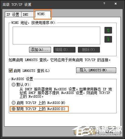 為什么禁用NetBIOS？Win7系統(tǒng)后門隱患NetBIOS禁用方法