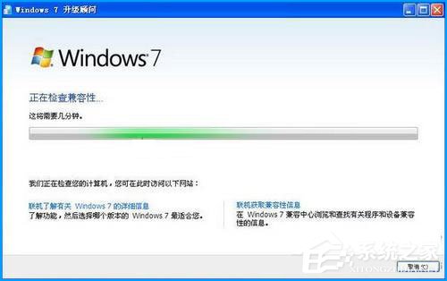 XP升級Win7需要什么條件？XP升級Win7最簡單的方法