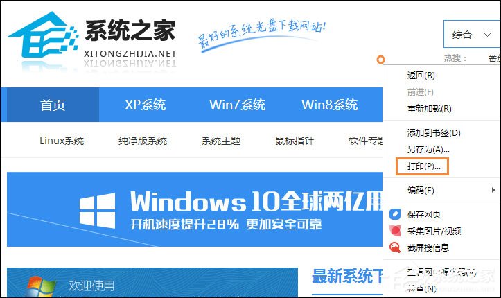 Win10如何保存網(wǎng)頁為圖片？Html頁面轉(zhuǎn)為圖片格式的方法