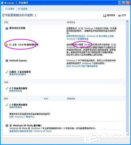 XP升級Win7需要什么條件？XP升級Win7最簡單的方法