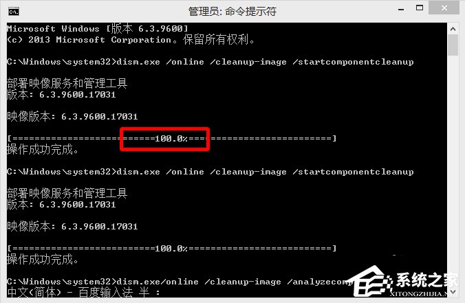 Win8系統winsxs文件夾怎么瘦身？