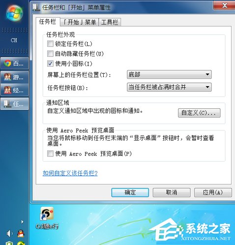 Win7電腦任務(wù)欄怎么還原？Win7任務(wù)欄怎么還原到下面？