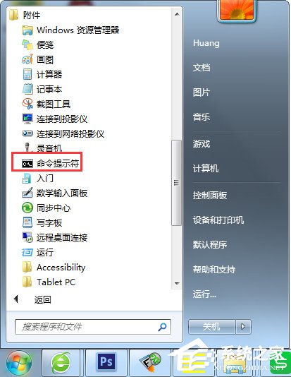 Win7如何清空剪切板？