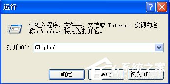 Win7如何清空剪切板？