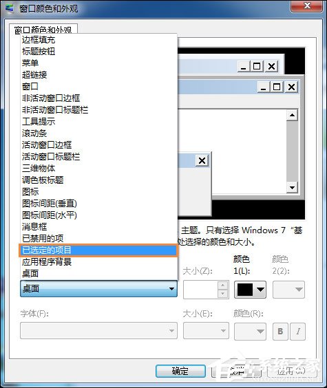 Win7電腦怎么改變系統字體？修改系統默認字體的方法