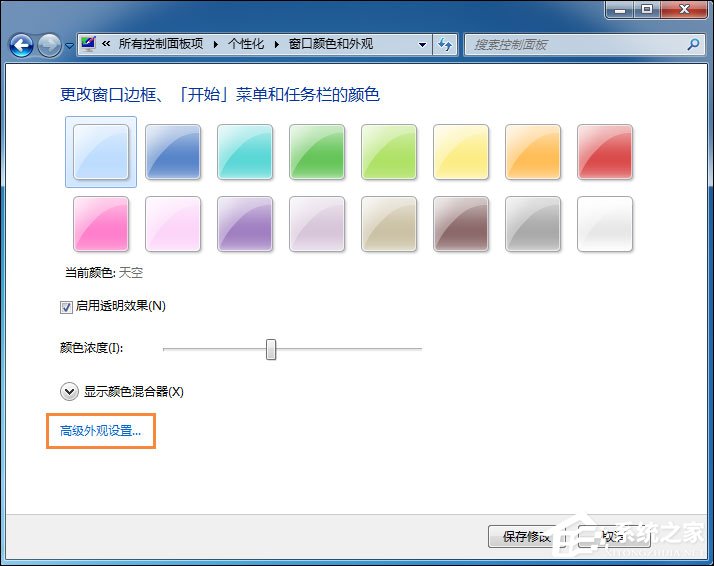 Win7電腦怎么改變系統字體？修改系統默認字體的方法