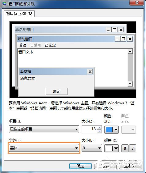 Win7電腦怎么改變系統字體？修改系統默認字體的方法