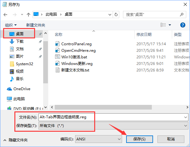 Win10如何自定義Alt-Tab界面邊框的透明度？