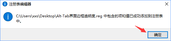 Win10如何自定義Alt-Tab界面邊框的透明度？