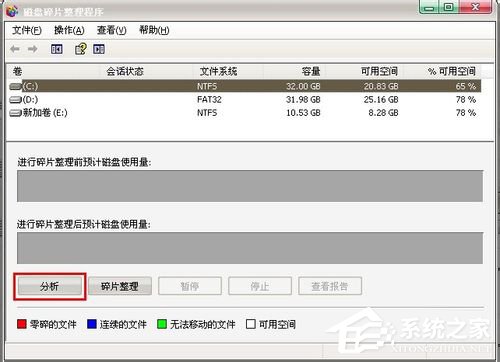 WinXP系統如何進行磁盤碎片整理？