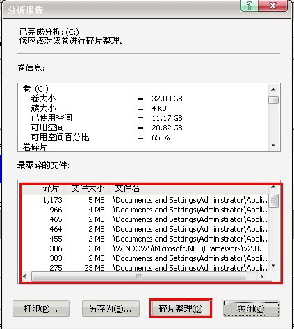WinXP系統如何進行磁盤碎片整理？