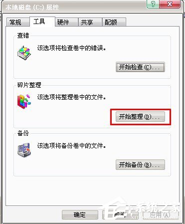 WinXP系統如何進行磁盤碎片整理？
