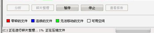 WinXP系統如何進行磁盤碎片整理？