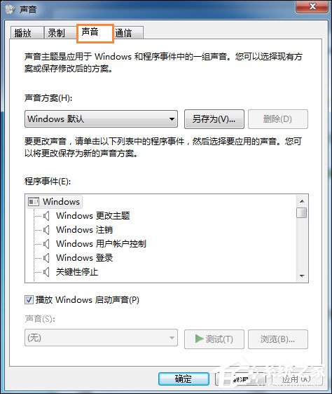 Win7筆記本怎么設置開機音樂？電腦開機音樂如何設置？
