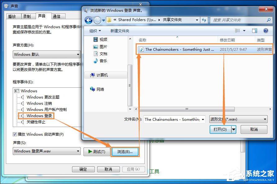 Win7筆記本怎么設置開機音樂？電腦開機音樂如何設置？
