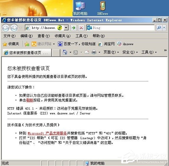 WinXP訪問網頁提示您未被授權查看該頁怎么辦？