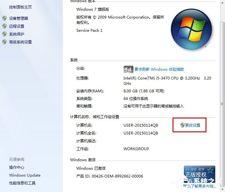 Win7系統(tǒng)怎么設(shè)置局域網(wǎng)工作組？