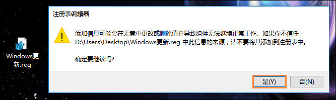 Win10桌面右鍵添加Windows更新選項(xiàng)的方法