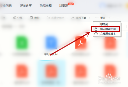 怎么給百度網(wǎng)盤(pán)文檔加密