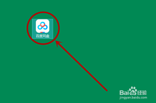 怎么給百度網(wǎng)盤(pán)文檔加密