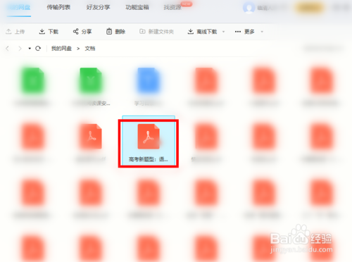 怎么給百度網(wǎng)盤(pán)文檔加密