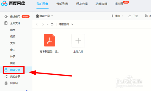 怎么給百度網(wǎng)盤(pán)文檔加密